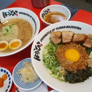 [검단 맛집] 멘야하나비 검단 :: 도니꾸 마제소바, 소유라멘 먹은 후기~