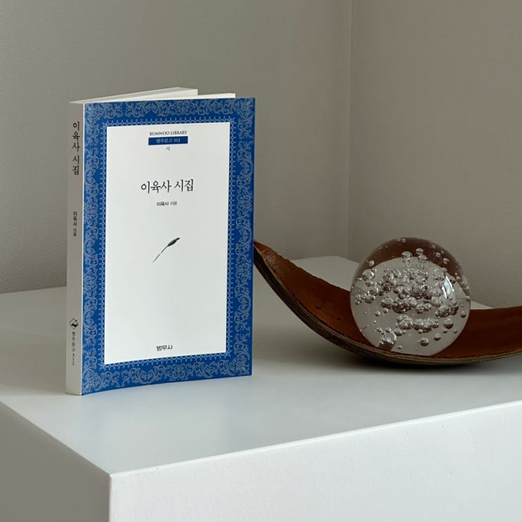 여름 시 추천 이육사 시 이육사 청포도 해석 : 네이버 블로그