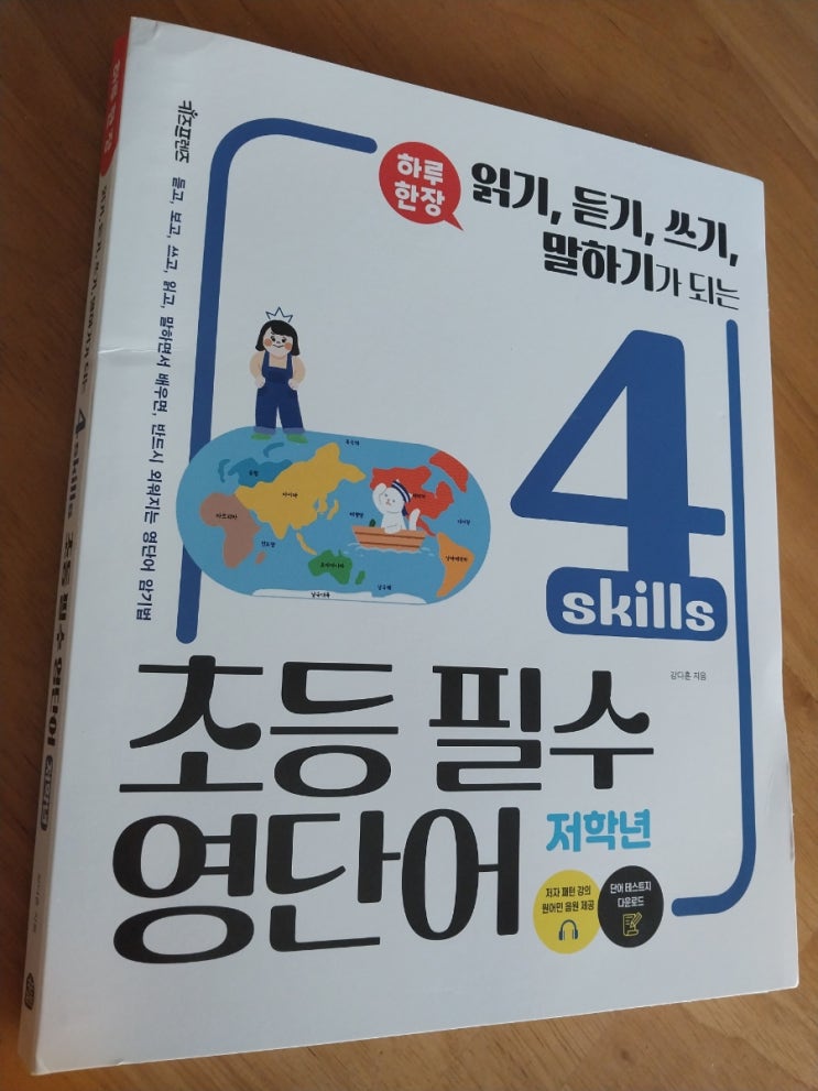 [키즈프렌즈] 하루 한 장 4 skills 초등 필수 영단어 : 네이버 블로그