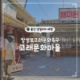 울산 당일치기 여행 #7 고래문화마을 장생포옛마을 웨일즈판타지움