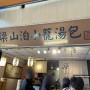 🇹🇼 타이베이 - 양산박샤오롱바오 "딤섬 맛집"