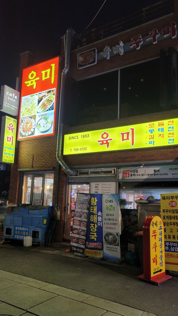 [종각] 종각맛집 육미 : 네이버 블로그