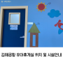 김해공항 유아휴게실 위치 및 시설안내