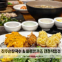 월배맛집 진주손칼국수 & 바른돈카츠 진천직영점 맛도리!