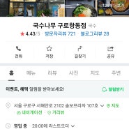 국수나무 신메뉴 추천 - 우삼겹 깍두기 볶음밥 , 규동(소고기 덮밥) / k-디저트 가성비 맛집