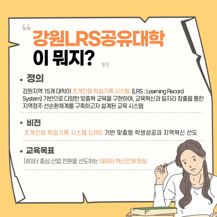 강원LRS공유대학 어디까지 알고 있니? : 네이버 블로그