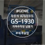 지하주차장 천장 설비 유지보수용 고소작업대 GS-1930 리뷰