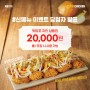맛닭꼬 신메뉴 이벤트 당첨자발표(2023년 06월 26일)