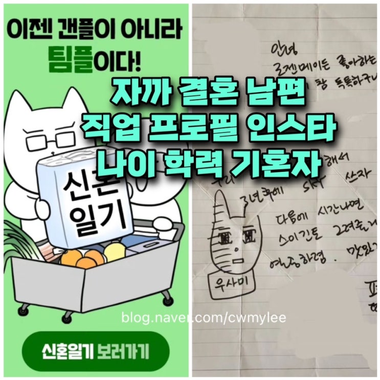 웹툰작가 결혼 자까 얼굴 남편 직업 프로필 대학 인스타 나이 학력 ⭕️사진 바보개 건국대 수의사 신혼일기 작품활동 필모그래피 ...