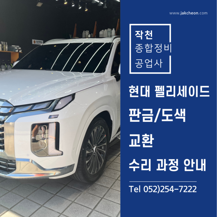 [울산 판금 도색]현대자동차 직원이 찾아오는 1급 공업사? : 네이버 블로그