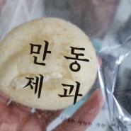 창천동 마늘바게트 맛집 [연남동 빵집] 만동제과 연남점