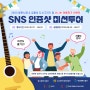2023방천시장&김광석 다시그리기 길 SNS 인증샷 이벤트로 온누리상품권 받아가자!