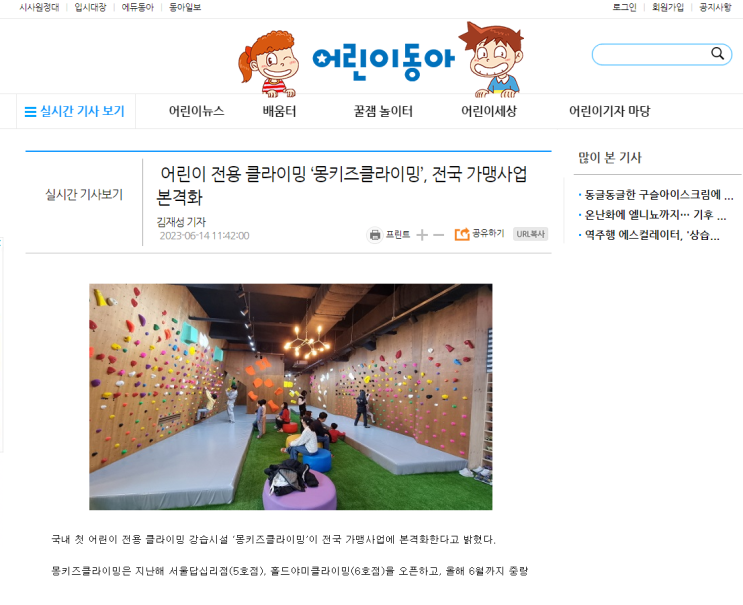 어린이 전용 몽키즈클라이밍의 약진! 전국으로 확대!