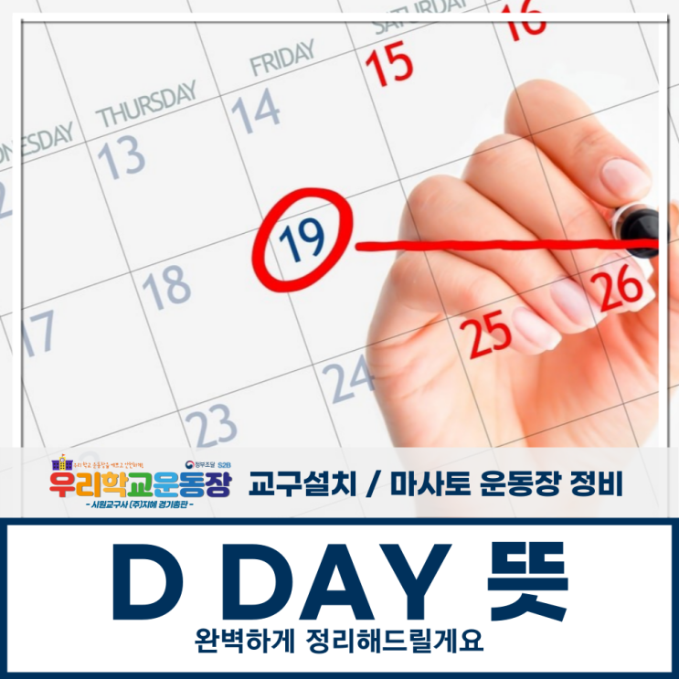 D DAY 디데이 뜻 완벽하게 정리해 드릴게요. 네이버 블로그