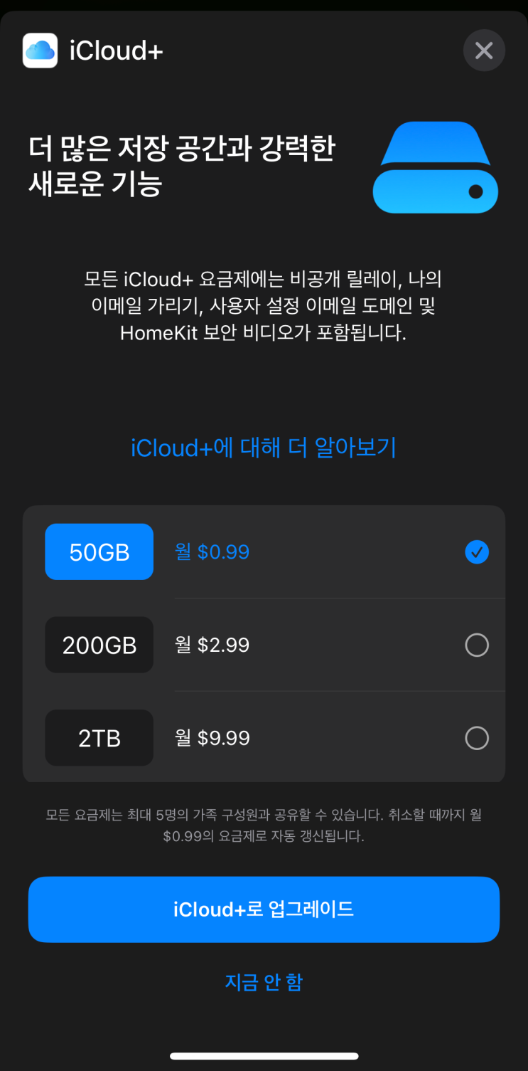 아이폰 용량 부족, 아이클라우드 백업 동기화, iCloud+ 업그레이드 가격 사용법 : 네이버 블로그 아이폰 용량 부족, 아이클라우드 백업 동기화, Icloud+ 업그레이드 가격 사용법 : 네이버 블로그