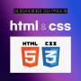 [언어소개] HTML 과 CSS - 이코딩아카데미 - 위례코딩 - 성남코딩