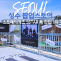 사운드웨이브 X JYPE 스트레이키즈 5-star 특 팝업스토어 & 전시 후기