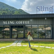 전주 신상 근교 대성동 카페 슬링(Sling) : 초록초록 평화로운 분위기