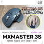 로지텍 MXMASTER 3S, 사무용 작업용 무선 마우스 추천!