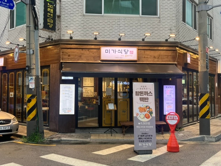 강동구청 냉삼맛집 듀록삼겹살 강동맛집 '미가식당' : 네이버 블로그