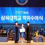 [삼육동사진관] “졸업 축하해~♥” 1121명 영광의 학사모