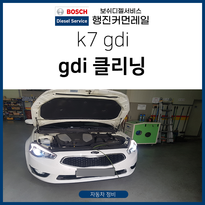 k7 3.0GDI 중고차 구매 후 차량관리는 ? gdi 클리닝! 의정부 행진커먼레일 : 네이버 블로그