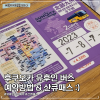후쿠오카 유후인 버스예약 | 산큐패스로 유후인 가는 버스 예약 방법 : 네이버 블로그 후쿠오카 유후인 버스예약 | 산큐패스로 유후인 가는 버스 예약 방법 : 네이버 블로그