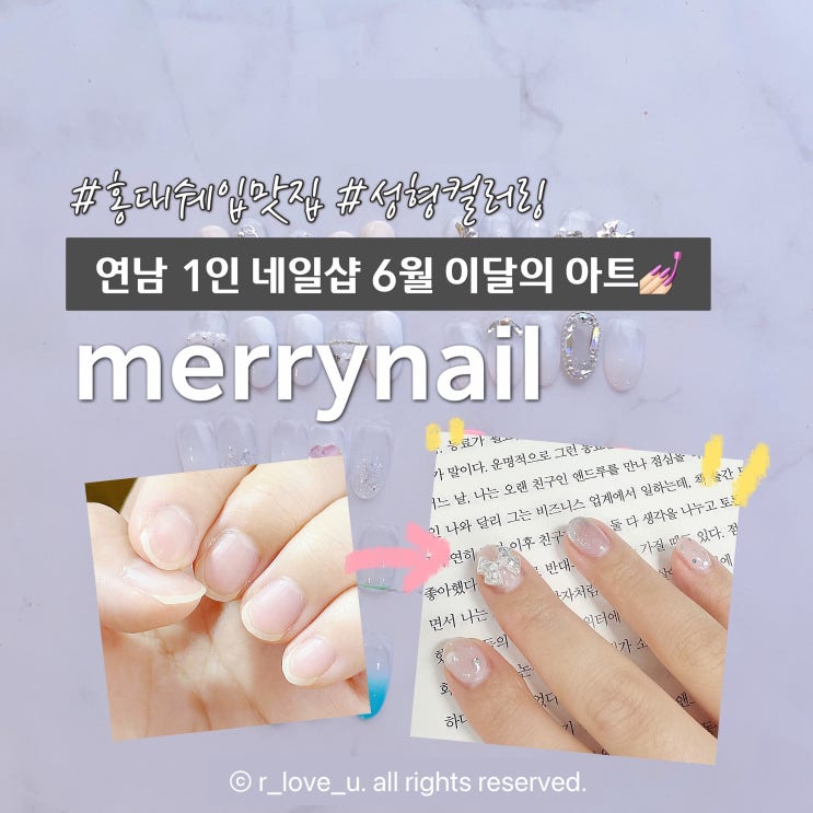 홍대 연남 1인 네일샵 메리네일 쉐입맛집 손톱 모양 컴플렉스 해결 : 네이버 블로그