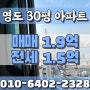 부산 영도 오션뷰 30평 아파트 매매 및 전세,영도 30평 빌라 더하이스트빌, 신혼부부에게도 추천, 방3칸, 화장실2칸