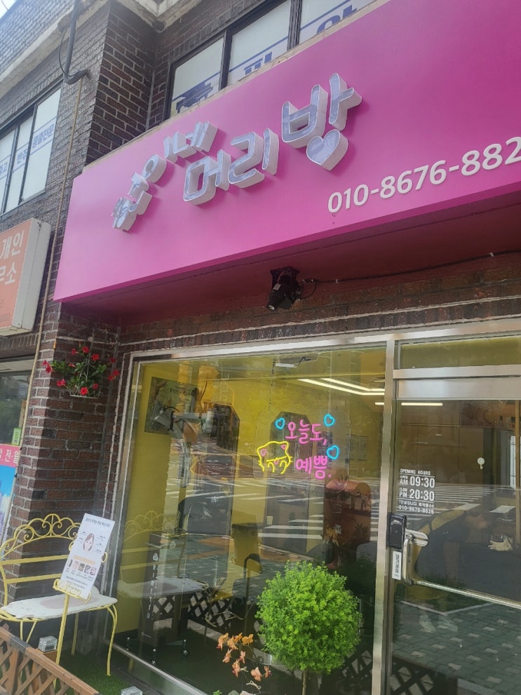 머리향기 헤어샵 사진
