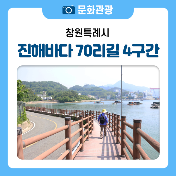걷기 좋은 길 진해바다70리길 4구간(조선소길)&진해해양공원