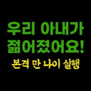 6월28일, 만 나이 통일법 시행(feat.취학연령,술/담배 구매가능,신검나이)