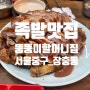 장충동 뚱뚱이할머니집 왕족발 백년가게 맛집 리뷰 내돈내먹