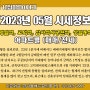 【23년 5월】강동구 명일동, 고덕동, 암사동, 상일동 지역 아파트의 매매 및 전세 시세정보