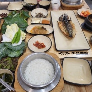 연천 캠핑장 근처 맛집 조선쌈밥 다녀왔어용!