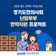 2023 경기도 난임부부 한의약 지원사업