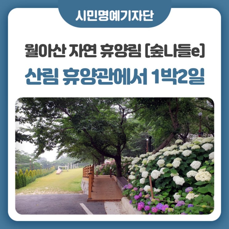 월아산 숲속의 진주 자연 휴양림 산림 휴양관 1박2일 다녀왔어요.