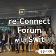 [현장 스케치] re:Connect Forum with Swit