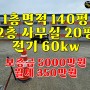 청주공장임대 140평 전기 60kw 시내권 단독공장