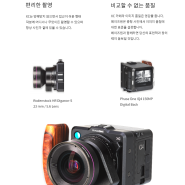 페이즈원 신제품 - XC 카메라 발표
