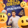 [아담 드바인-로맨틱 코미디 영화] 하이, 젝시(Jexi, 2019)-휴대폰에 중독되면?