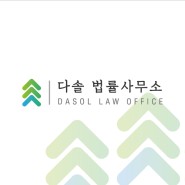 한국인터넷PC카페협동조합 고문변호사 위촉