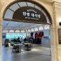 대전 신세계백화점 맛집 Art&Science 한밭대식당 서울대식당, 탄광 하프커피