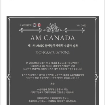 AMMC 캐나다 수교 영어말하기 대회 결과 ft.랭스어학원 RSS 대표 이미지