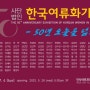 한국여류화가협회전 /인사아트프라자갤러리/ 20230628~0703