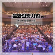 제2회 행복한 동행 그대들을위한 힐링콘서트(23.06.14.)
