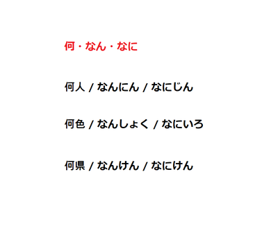 何人 / なんにん？なにじん？ / 읽기에따라 의미가 달라지는 何 : 네이버 블로그