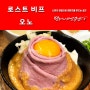 일본 인스타 맛집 로스트비프동 화산덮밥