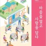 제 42회 스승의 날 유공교원 우수사례집 「마음을 열고 사랑을 담다」 제작