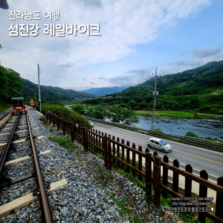 전라남도 여행 섬진강 레일바이크 재밌어요 : 네이버 블로그
